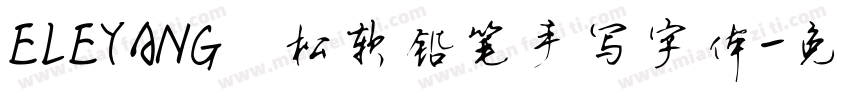 ELEYANG ·松软铅笔手写字体字体转换